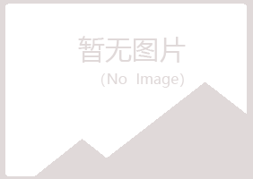 鹤山区忆寒采矿有限公司